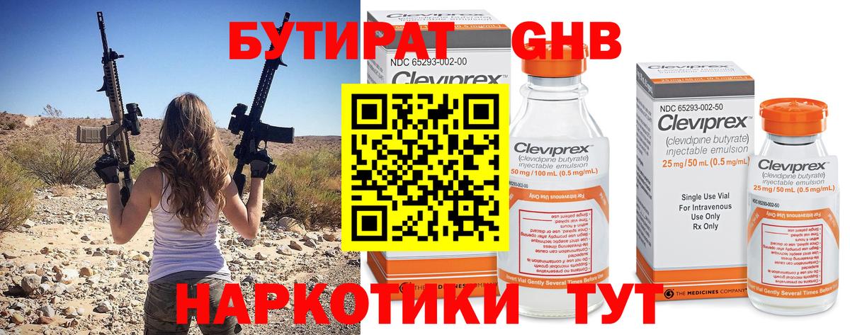 Новодвинск  БУТИРАТ бутик  Вход с VPN 