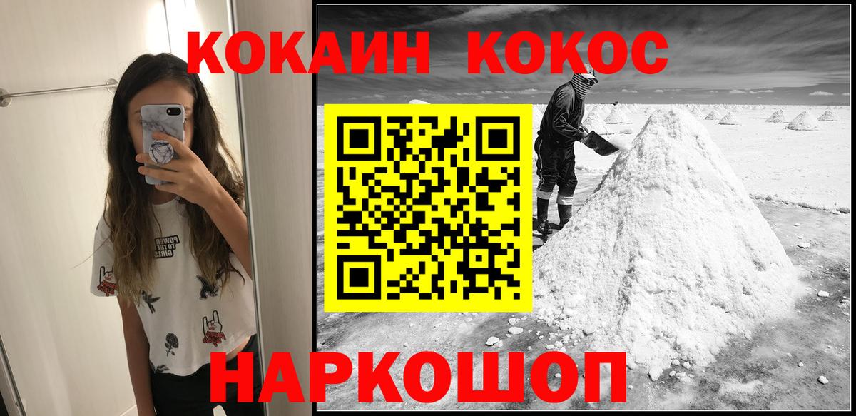 COCAIN  Вход с VPN  Новодвинск  Cocaine Эквадор 