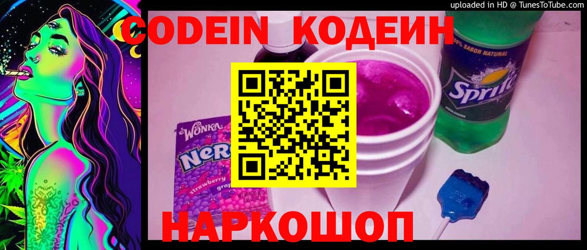 Новодвинск  Кодеиновый сироп Lean напиток Lean (лин)  Вход с VPN 