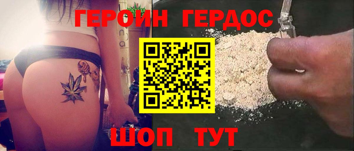 Героин  Героин Heroin  Вход с VPN  Новодвинск 