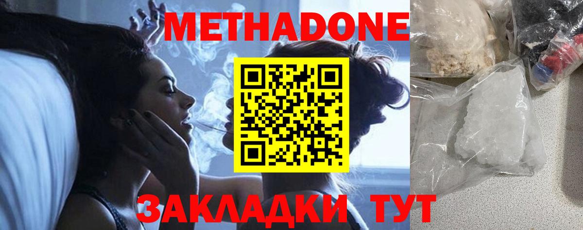 МЕТАДОН methadone  Вход с VPN  Новодвинск  Метадон белоснежный 