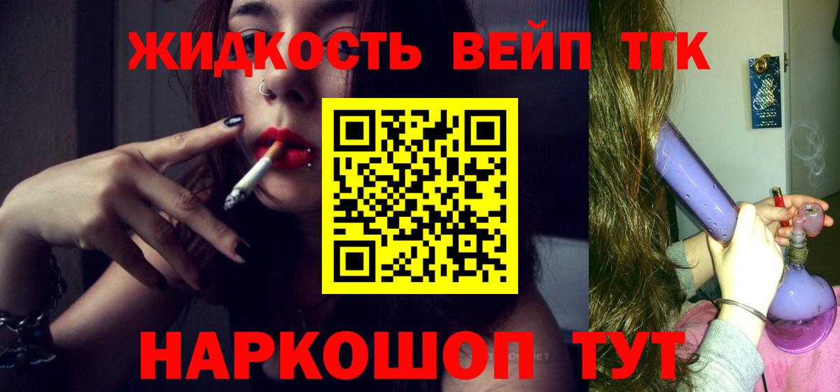 ТГК THC oil Новодвинск