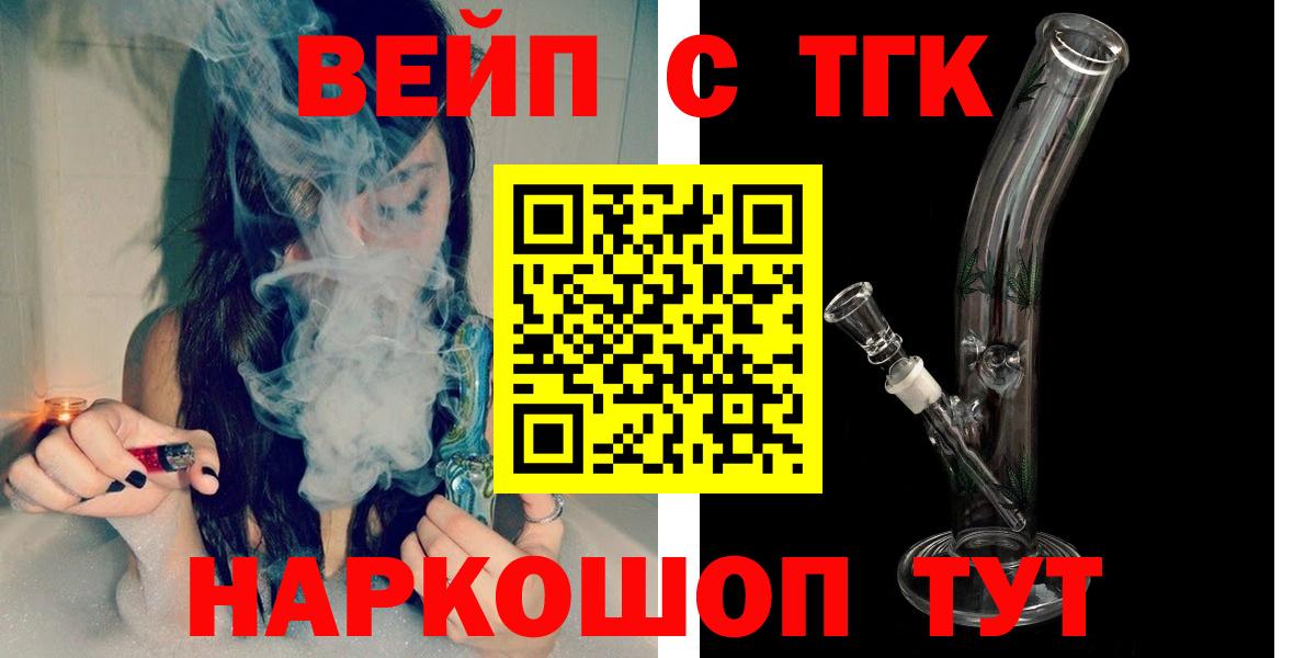 Новодвинск  ТГК концентрат  ТГК вейп  наркота  Вход с VPN 